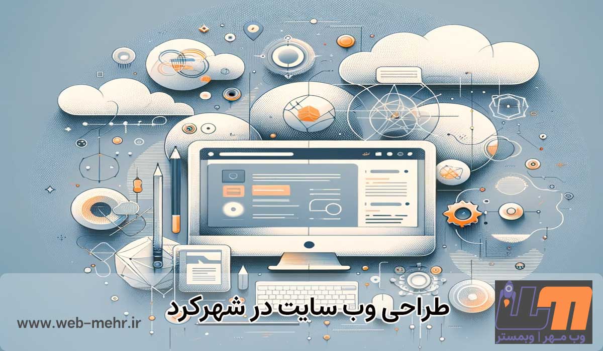 طراحی سایت در شهرکرد